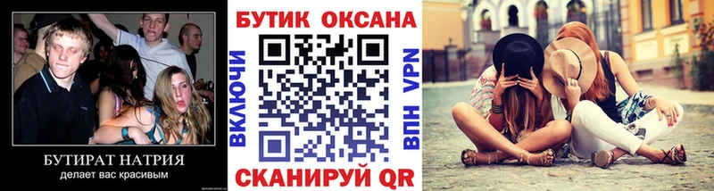 БУТИРАТ 1.4BDO  hydra зеркало  Пенза 