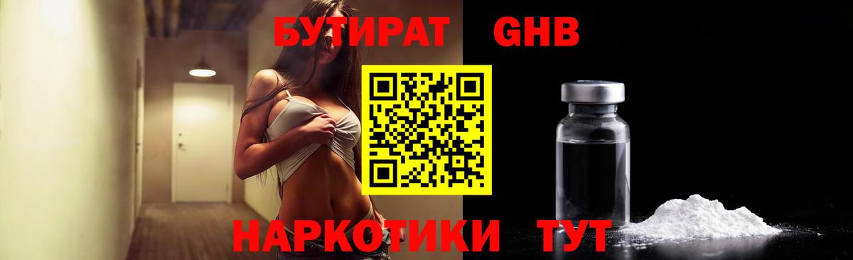 Пенза  Бутират бутандиол  Вход с VPN 