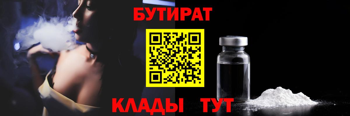 Бутират GHB Пенза