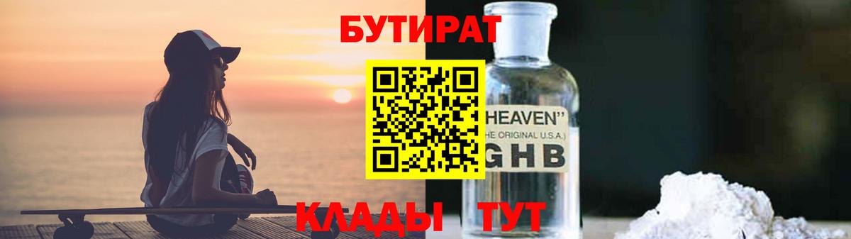 Бутират 99%  Пенза 