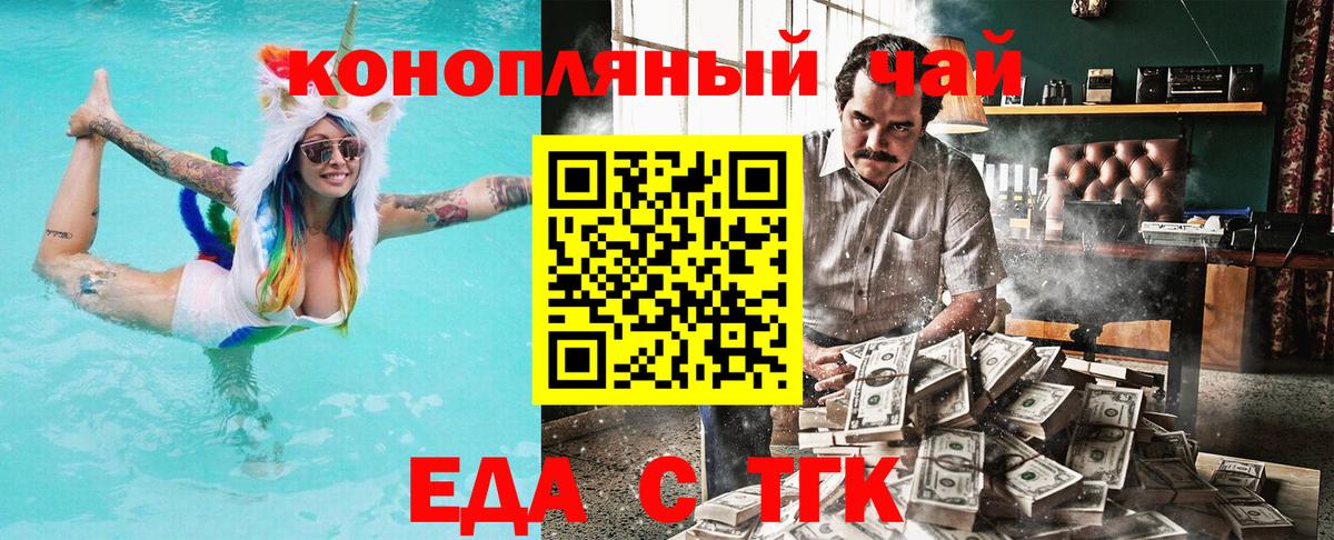 Еда ТГК конопля  Вход с VPN  Пенза 