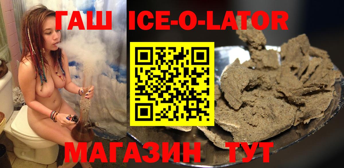 ГАШ Ice-O-Lator  Гашиш  Пенза  ГАШ убойный 