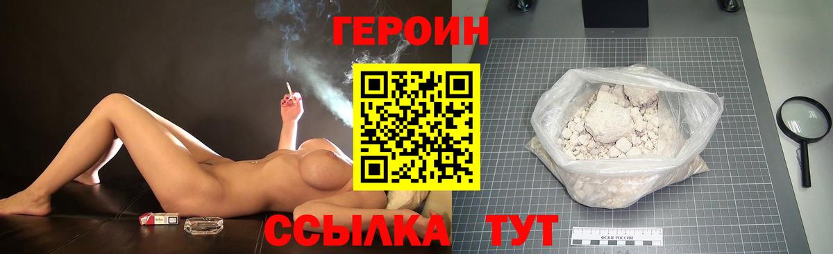 Героин хмурый Пенза