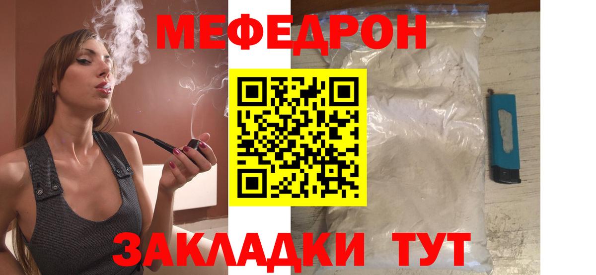 МЯУ-МЯУ 4 MMC  Вход с VPN  Мефедрон  Меф мяу мяу  Пенза 