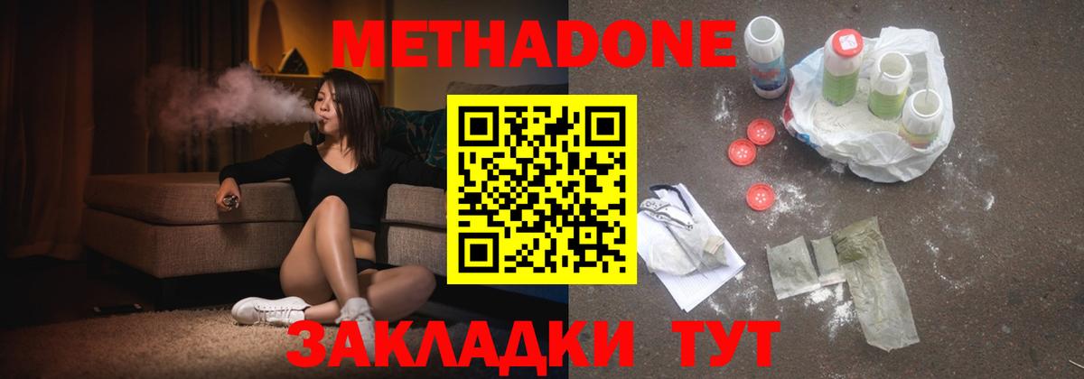 МЕТАДОН methadone  дарк нет какой сайт  Метадон methadone  Пенза 